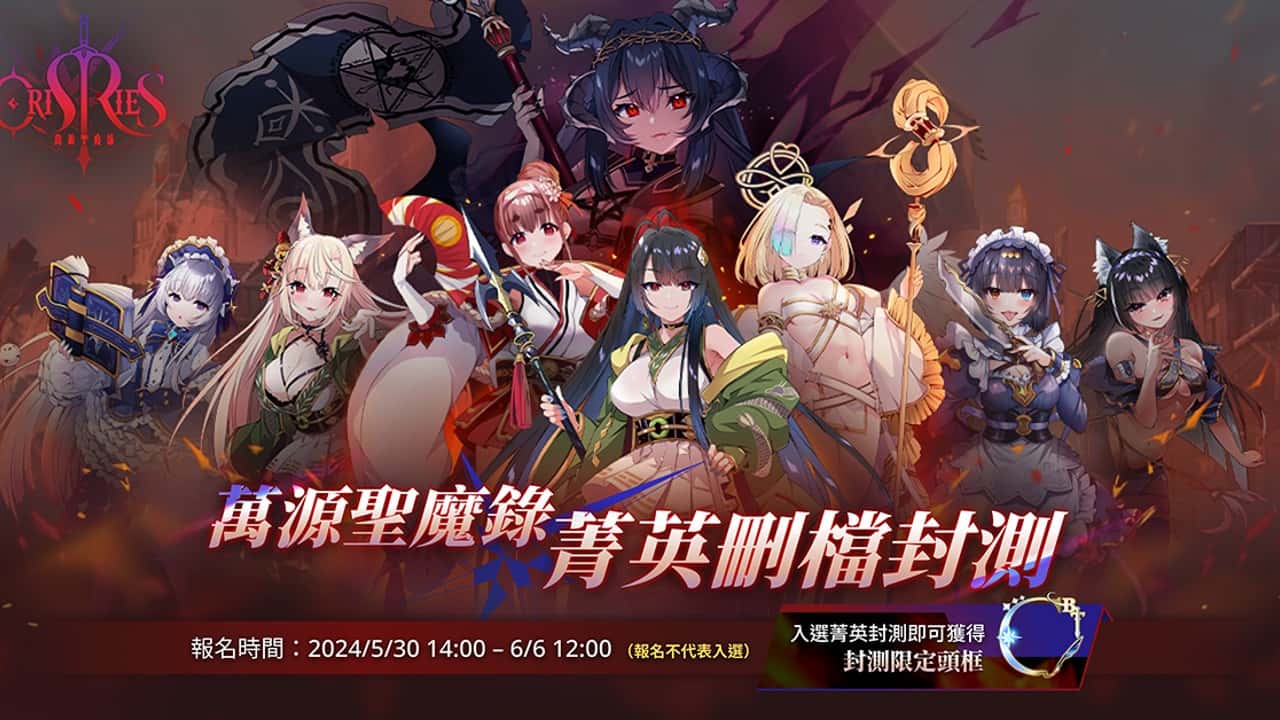 万源圣魔录 | 中文官方网站全息投影