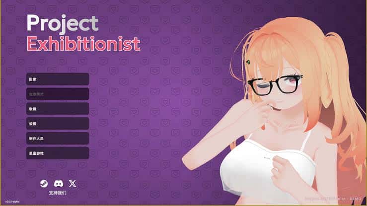 暴露癖计划（Project Exhibitionist） | 中文官方网站封面
